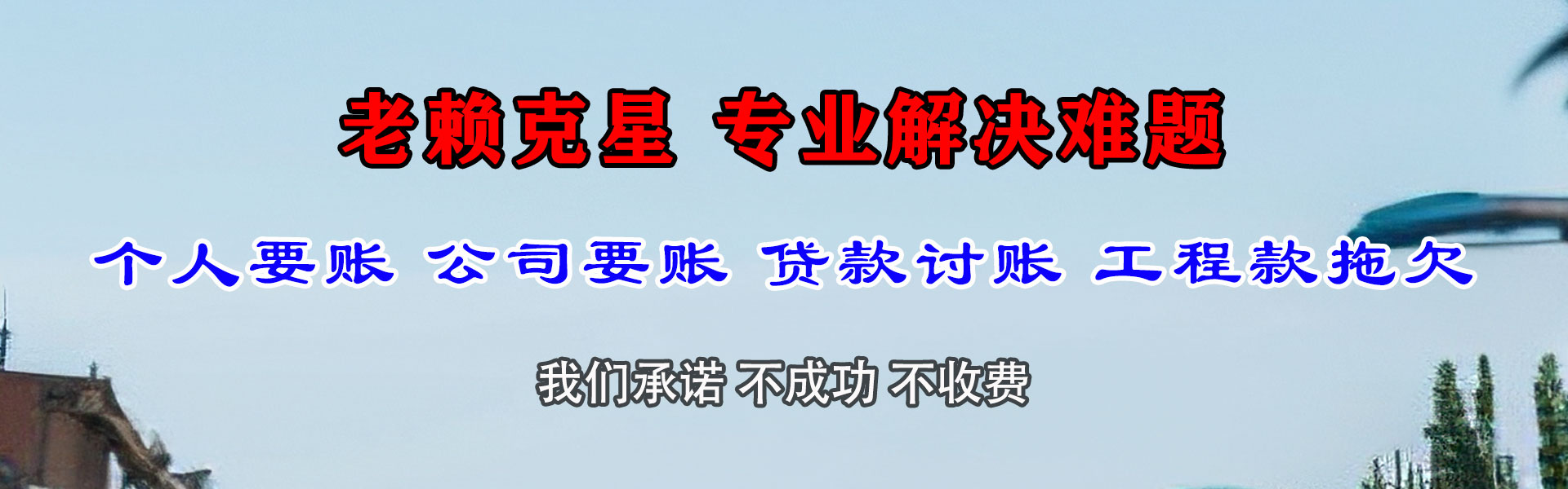 电白讨账公司