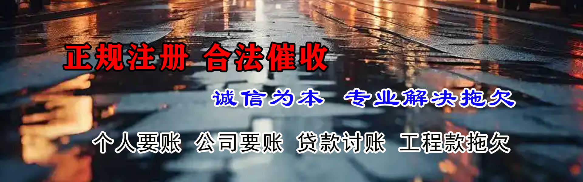 电白讨账公司